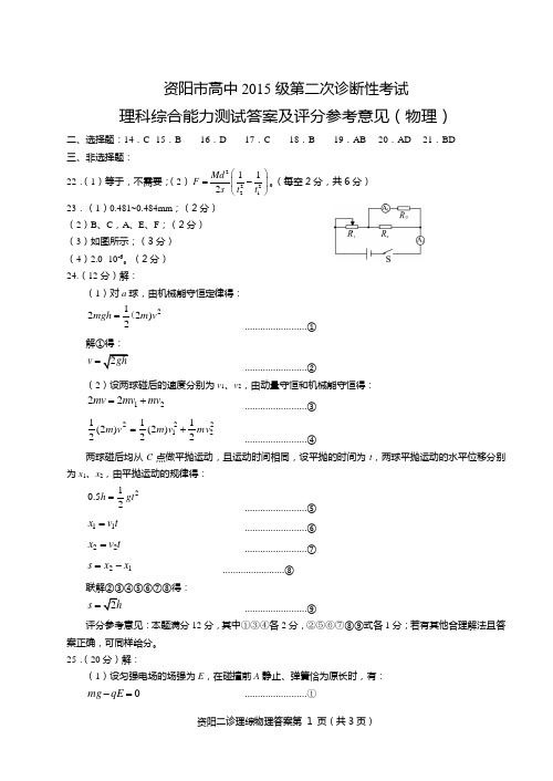 资阳市高中2015级第二次诊断性考试理综化学答案