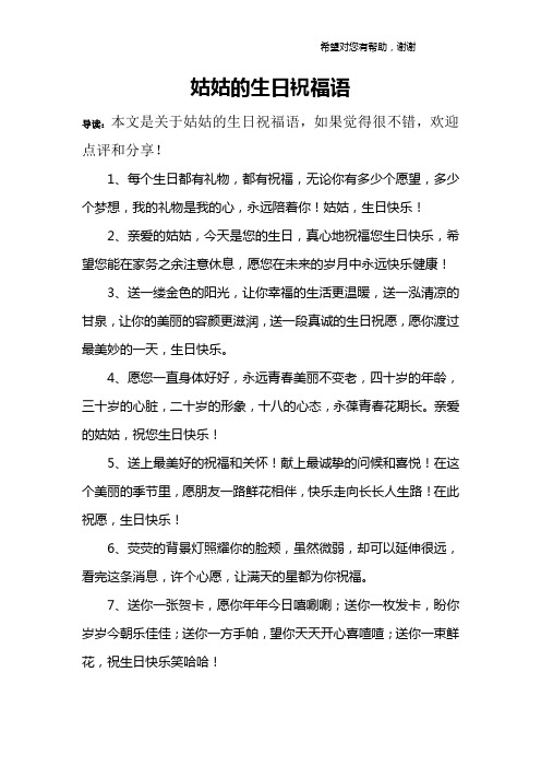 姑姑的生日祝福语