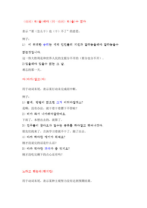 TOPIK初级考试常用语法