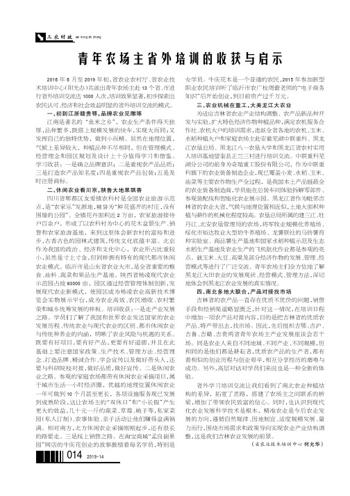 青年农场主省外培训的收获与启示