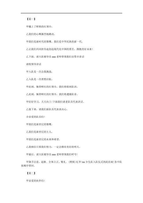 2020年少先队入队仪式主持词20篇