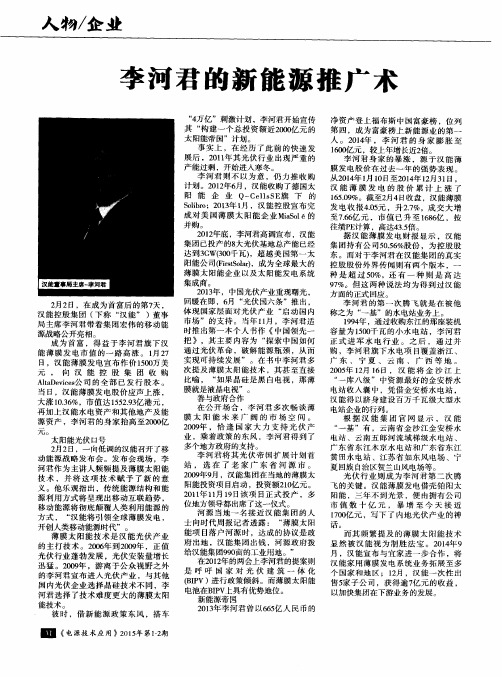 李河君的新能源推广术