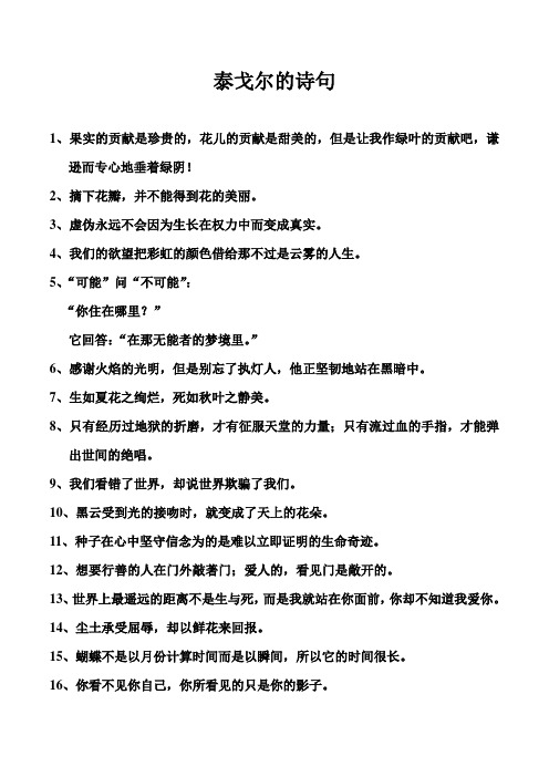 泰戈尔的诗句