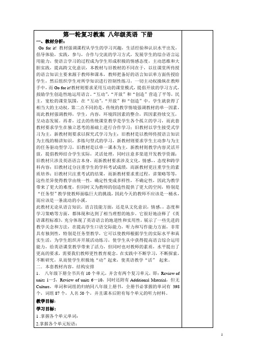 新目标九年级英语中考第一轮复习教案八年级下册全册教案
