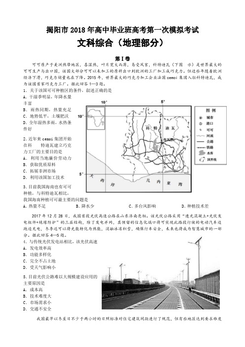 18揭阳一模