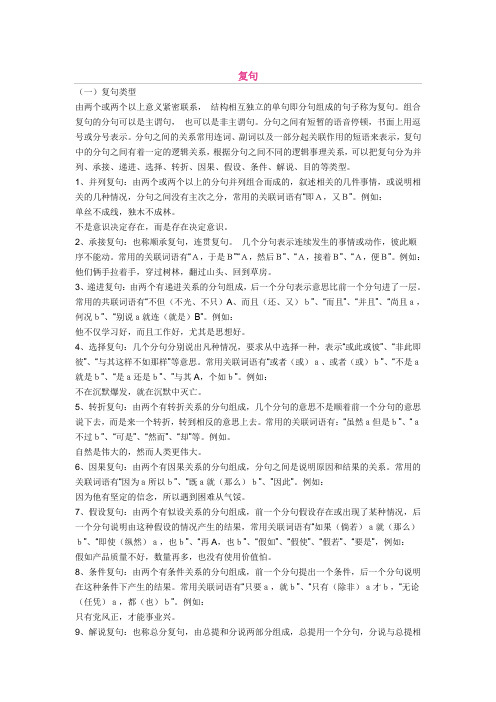 复句