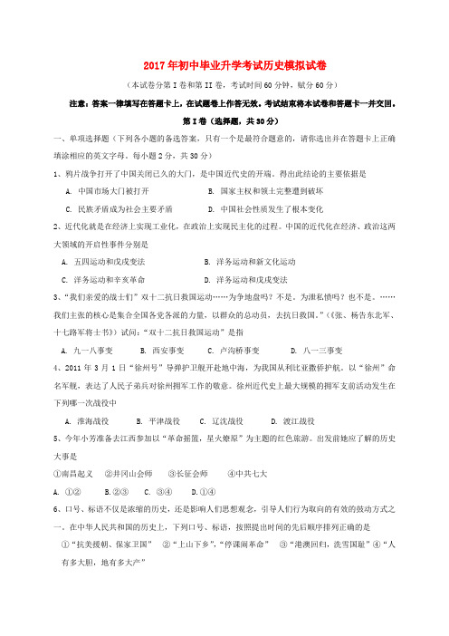 广西贵港市平南县2017届中考历史模拟试题4