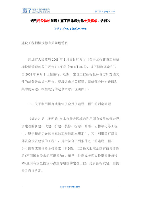 建设工程招标投标有关问题说明