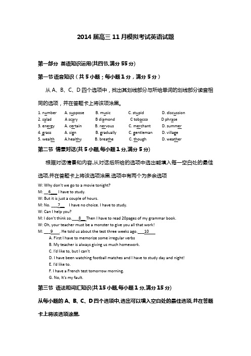 陕西省西安铁一中、铁一中国际合作学校2014届高三上学期11月模拟考试英语试题含答案