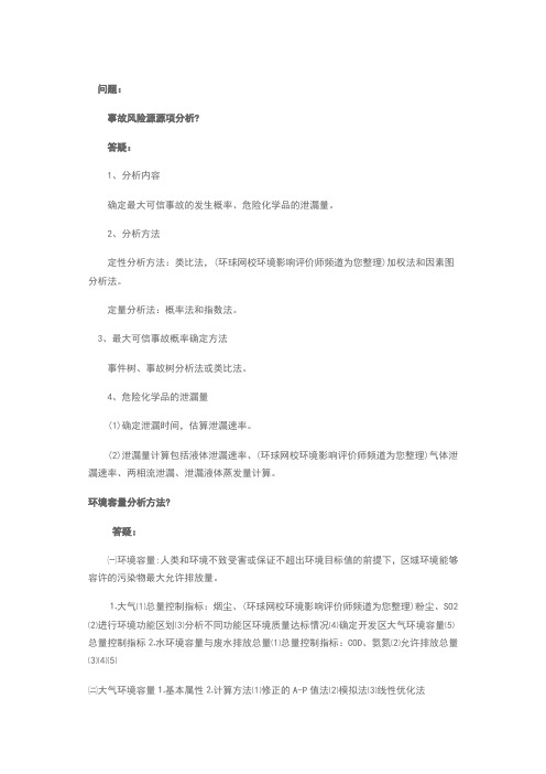 环评师问答
