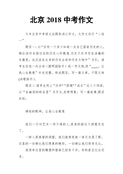 北京2018中考作文
