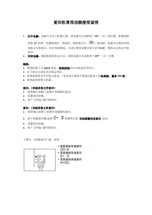 复印机常用功能使用说明