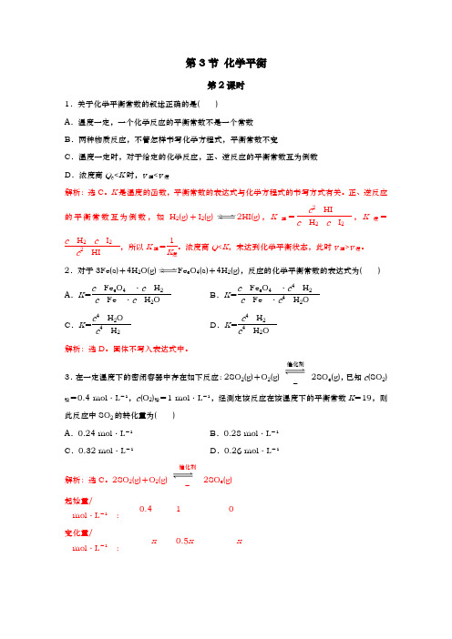 人教版选修4 第2章第3节 化学平衡(第2课时) 作业 (1)