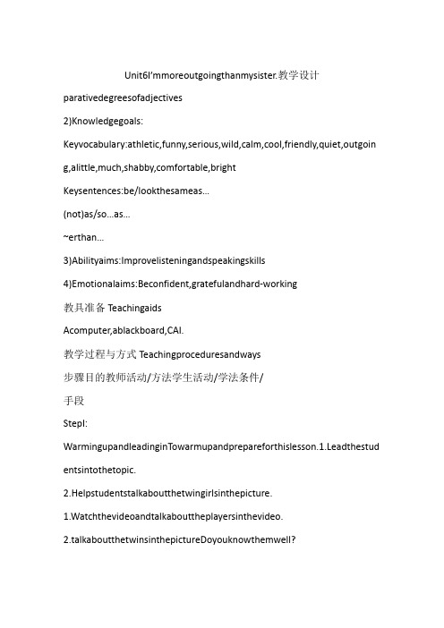 Unit6I’mmoreoutgoingthanmysister.教学设计