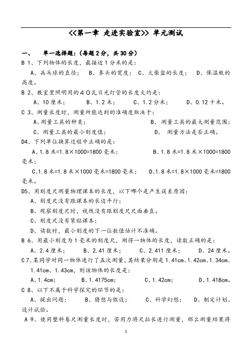 2008年初二物理第一章走进实验室单元教师