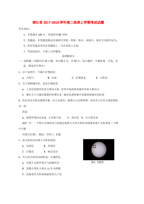 高二地理上学期考试试题word版本
