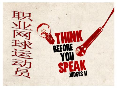 职业网球运动员