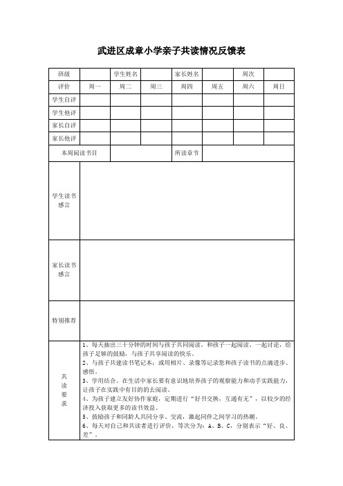 亲子共读反馈表