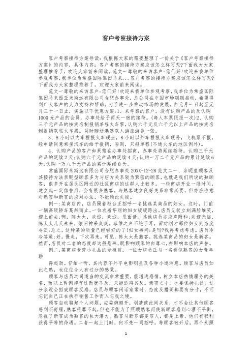 客户考察接待方案