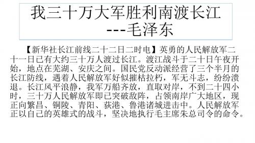 1 我三十万大军,胜利南渡长江