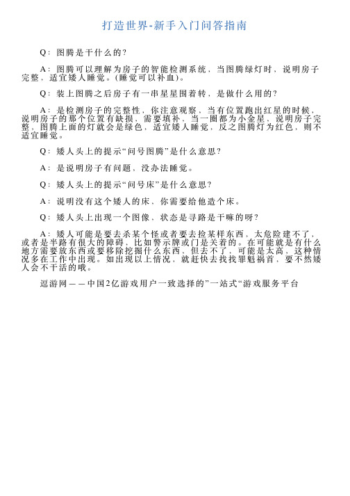 打造世界新手入门问答指南