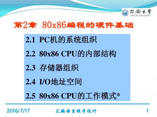 第2章 80x86编程的硬件基础
