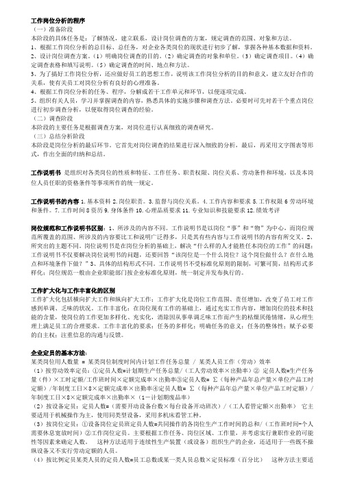 2011年 最新 企业人力资源师(三级)考试重点