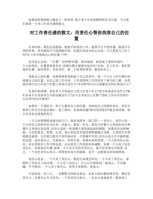 对工作责任感的散文