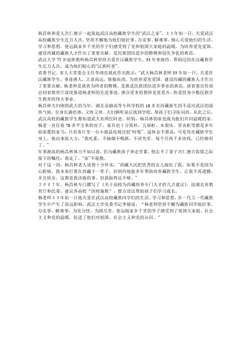 时代先锋-武大杨昌林事迹介绍