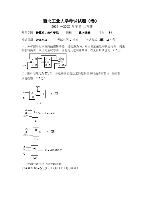 A西北工业大学考试试题2008