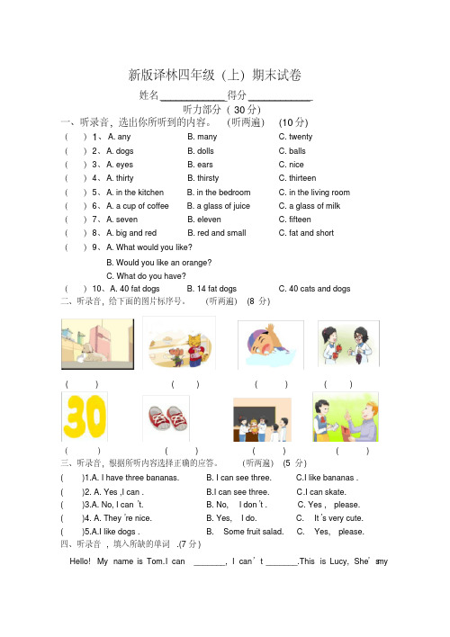 (完整版)新版译林英语小学四年级上期末试卷