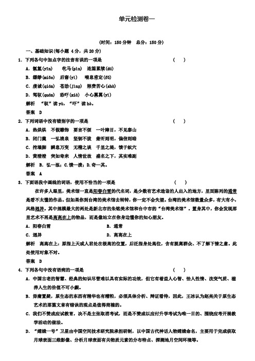 (粤教版高中语文必修3)第一单元《感悟自然》单元测试及答案