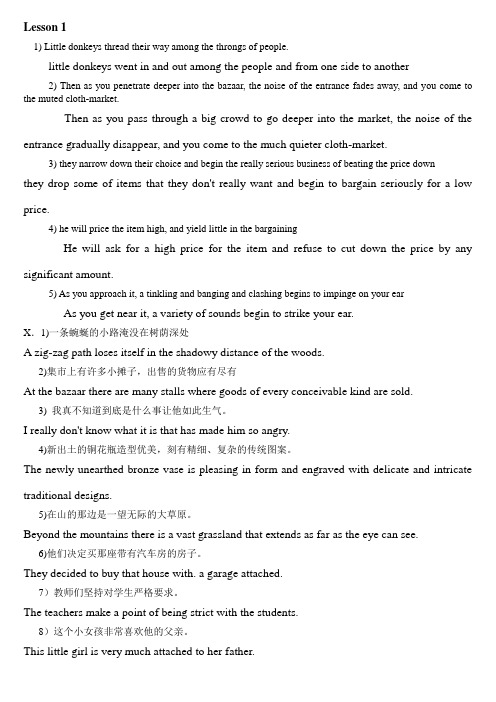 《高级英语(第一册)》课后翻译习题及答案