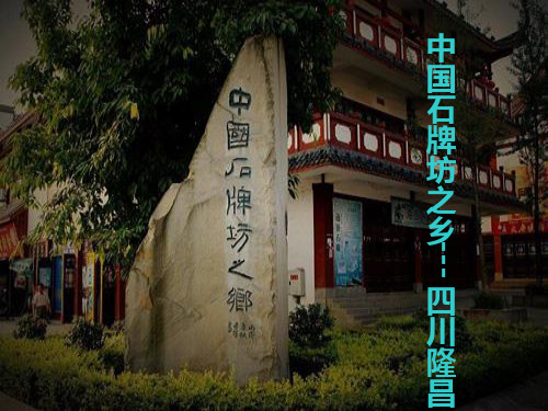 隆昌