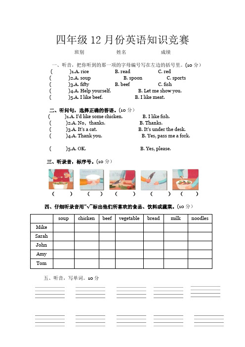 四年级12月份英语知识竞赛