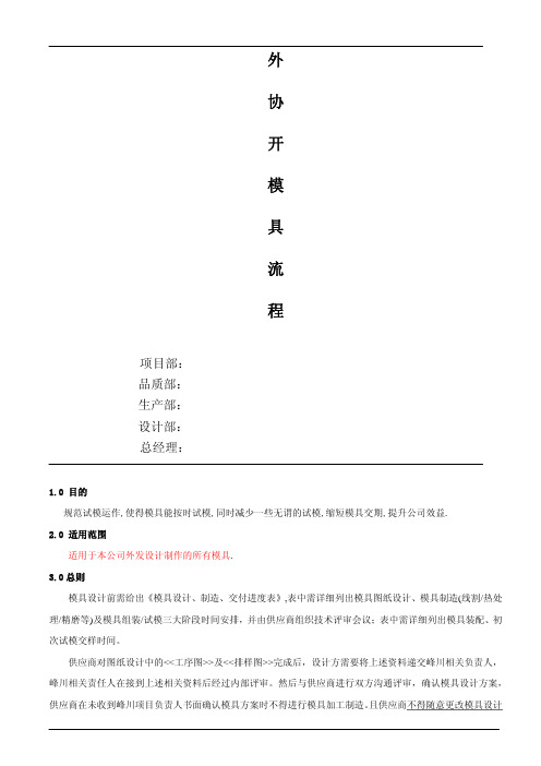 开模流程