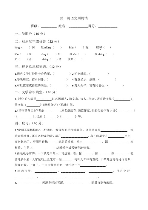 第1周语文周周清