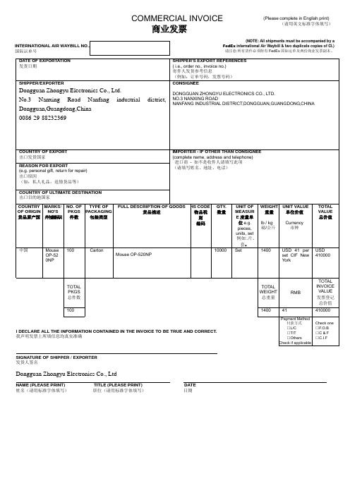 COMMERCIAL_INVOICE 发票模板 进出口单证