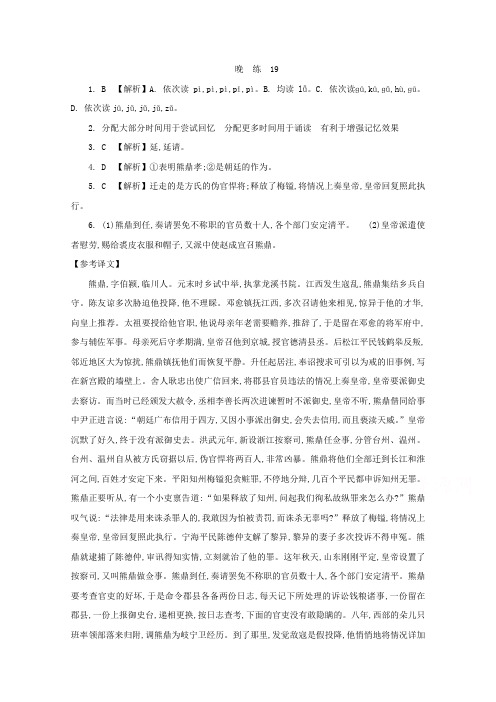 人教版高中语文必修三 晨读晚练答案19