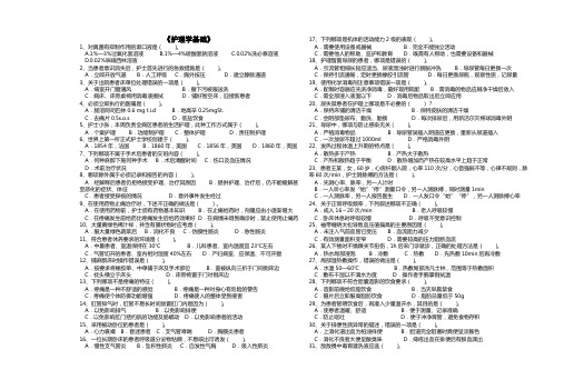 中专《护理学基础》试卷