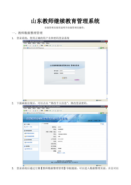 山东教师继续教育管理系统
