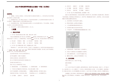 2018年江苏省高考语文试卷逐题解析【优选真题】
