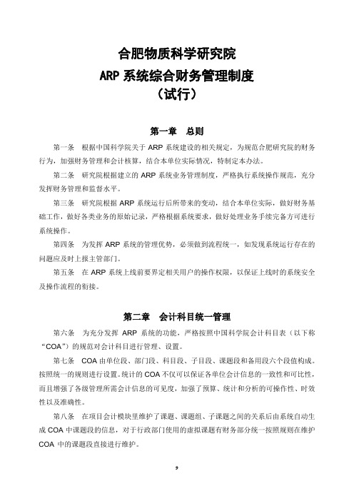 合肥物质科学研究院(精)
