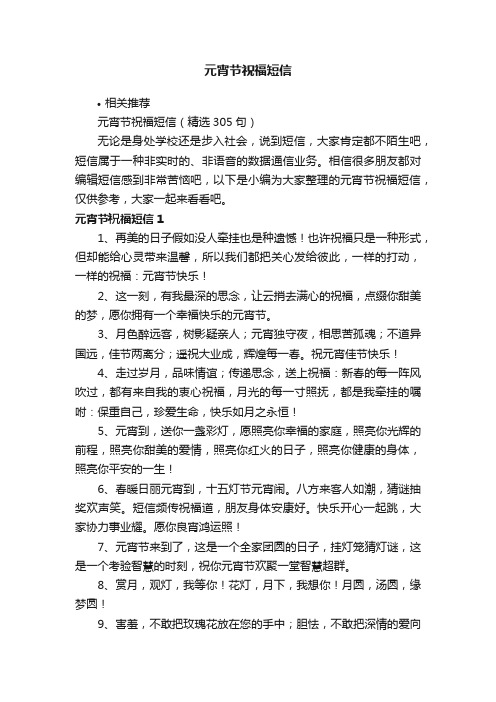 元宵节祝福短信