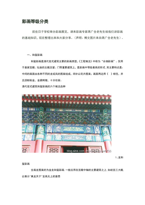 彩画等级分类