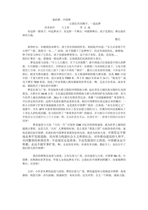 八2班征文 2