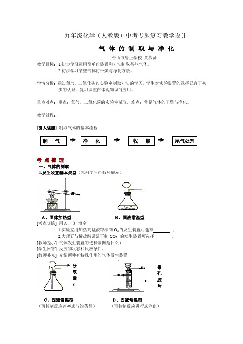 九年级化学(人教版)中考复习气体的制取与净化教学设计