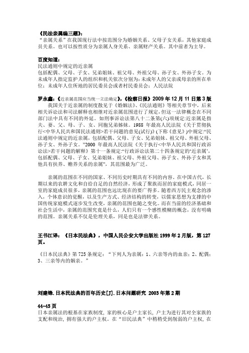 亲属关系