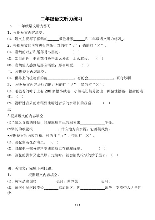 二年级语文听力练习