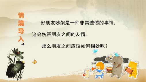 部编版四年级下册语文口语交际   朋友相处的秘诀 课件
